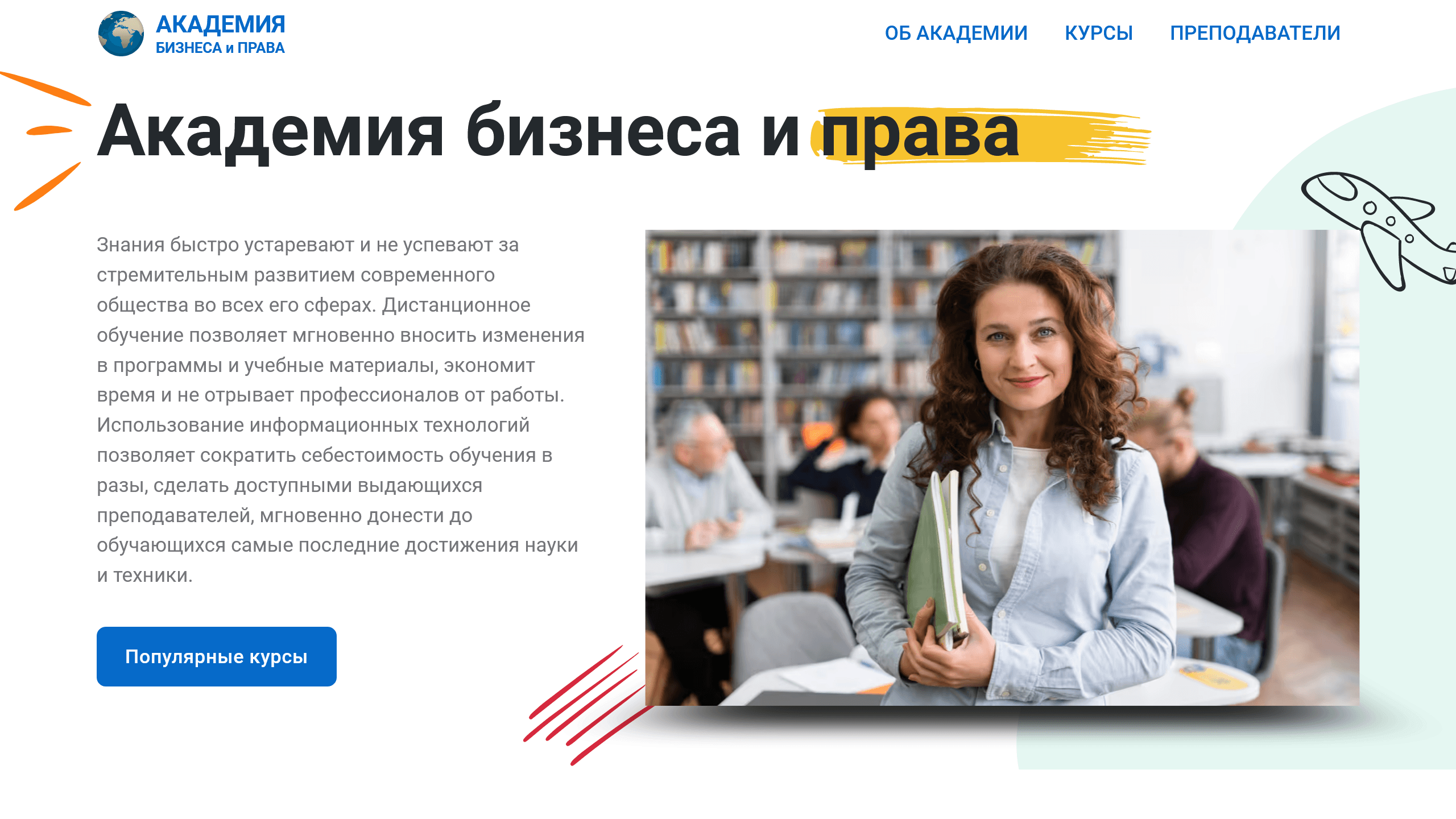 Академия бизнеса и права – Обложка