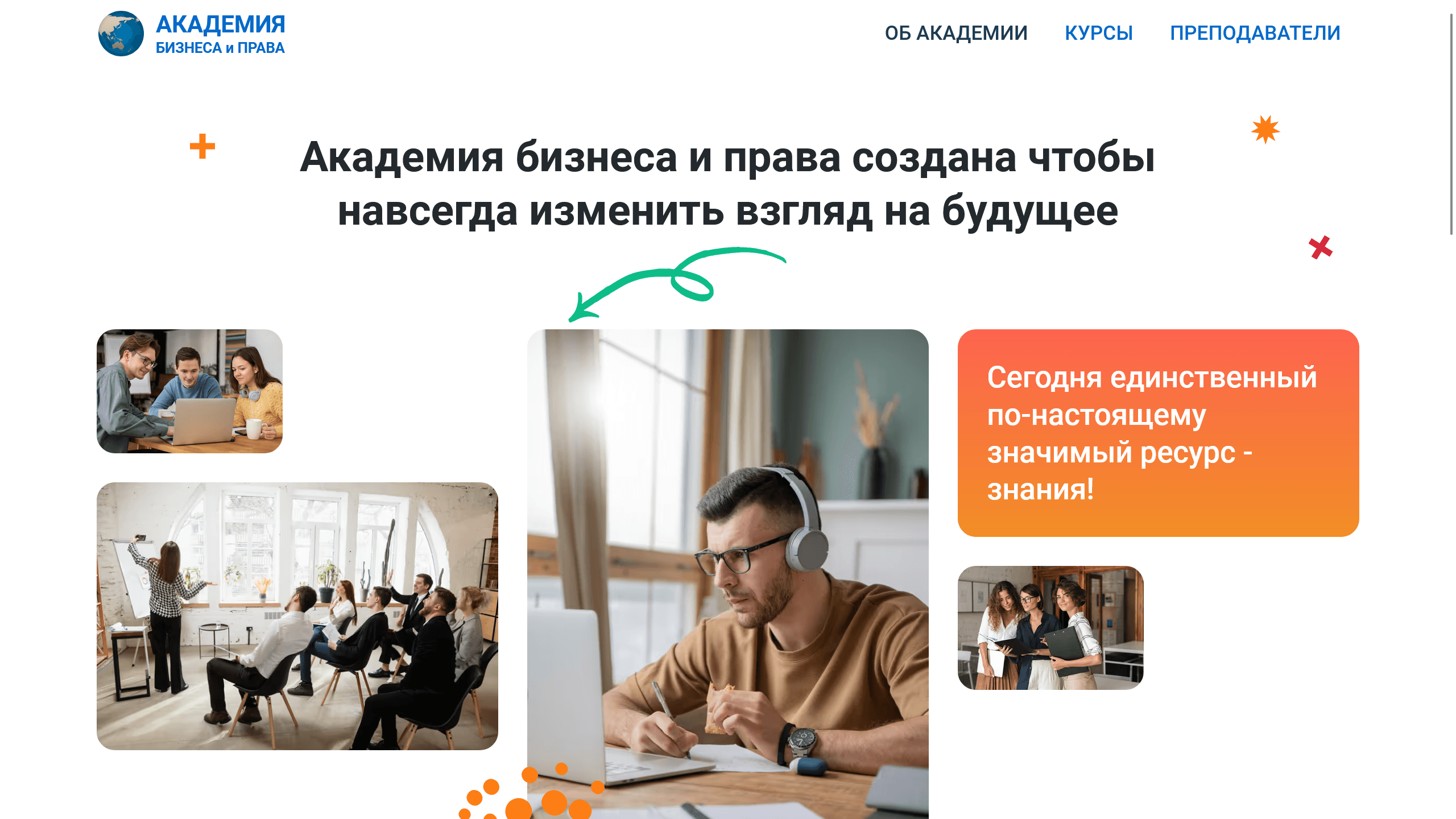 Академия бизнеса и права – Об академии