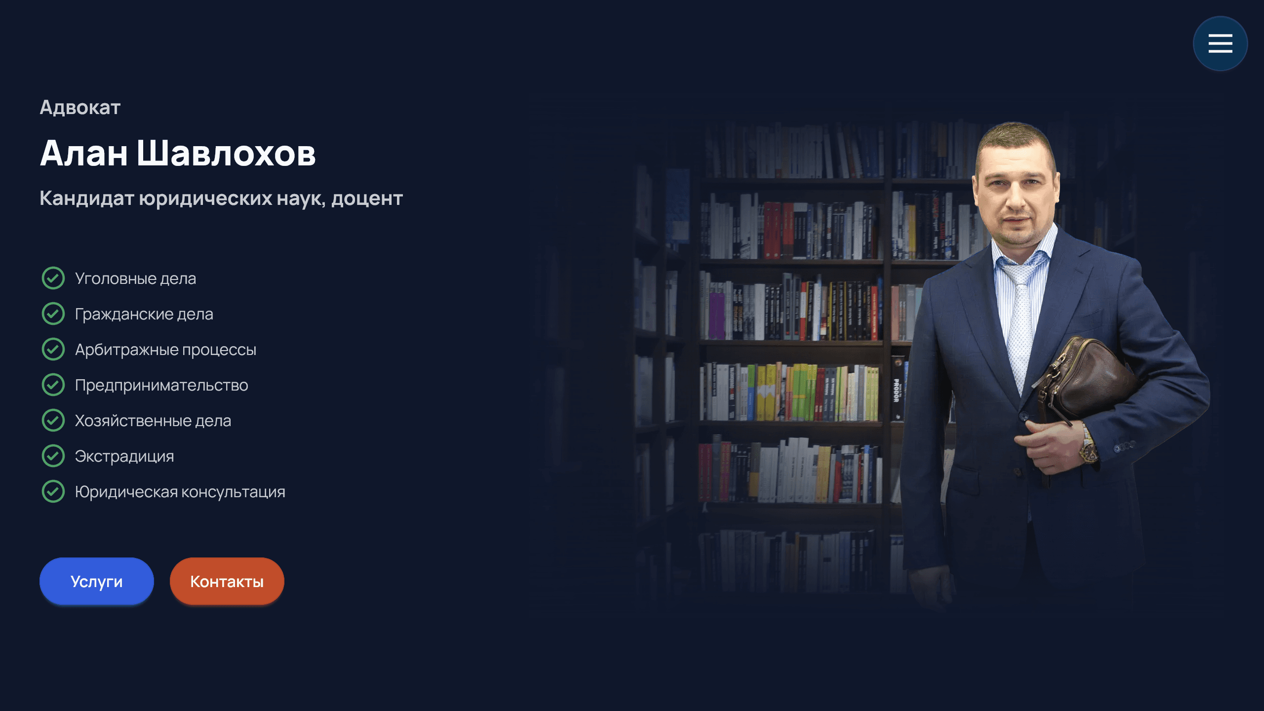 Алан Шавлохов – Обложка