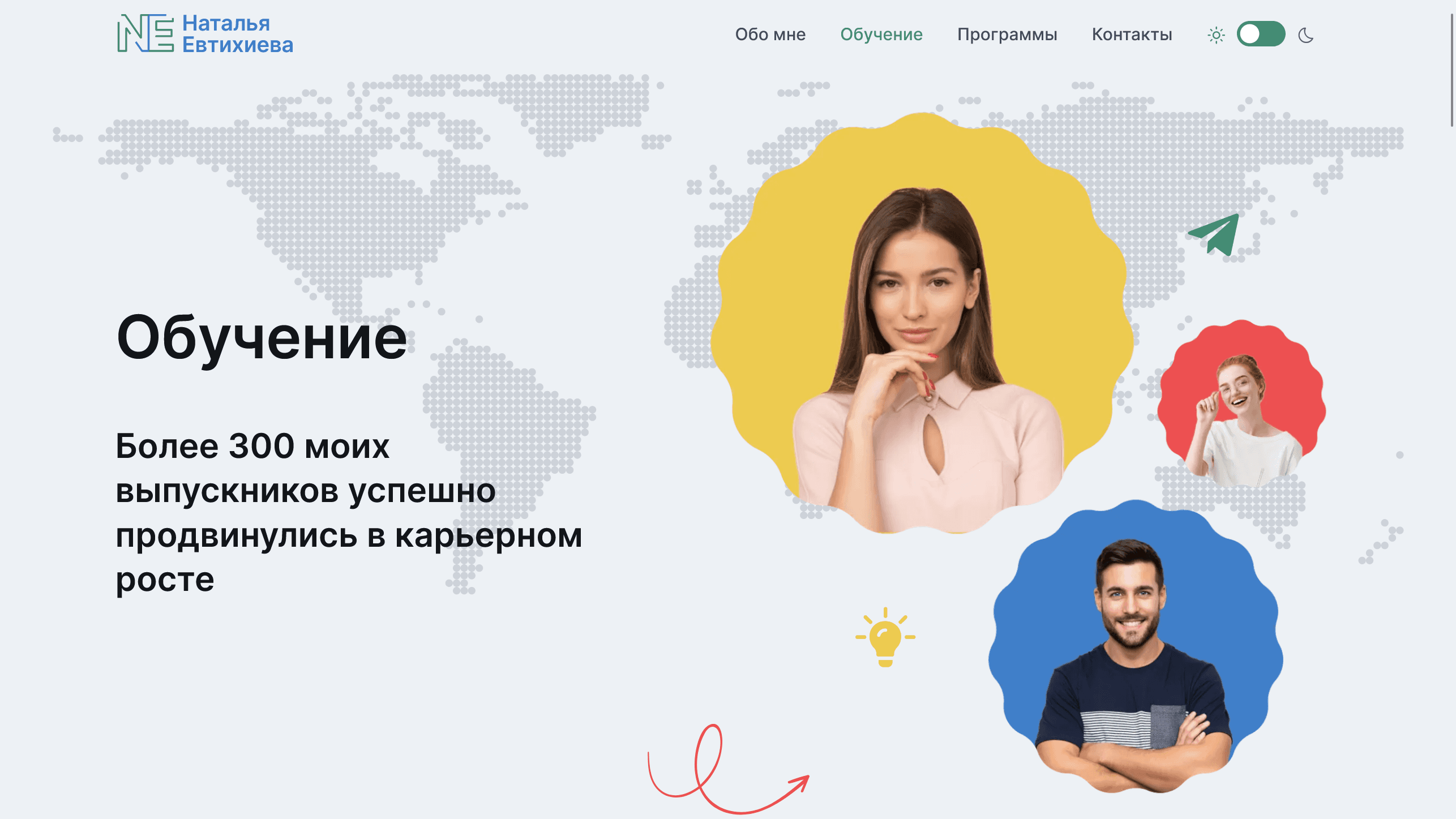 Наталья Евтихиева – Обучение