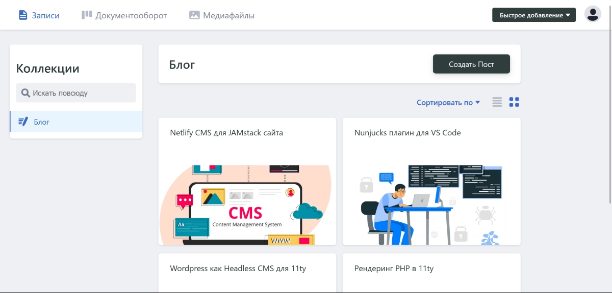 Панель управления CMS Netlify